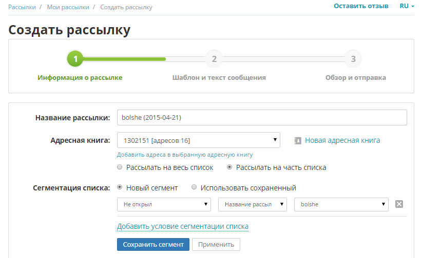 Создать рассылку