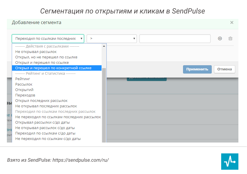 Segmentation based on clicks in SendPulse