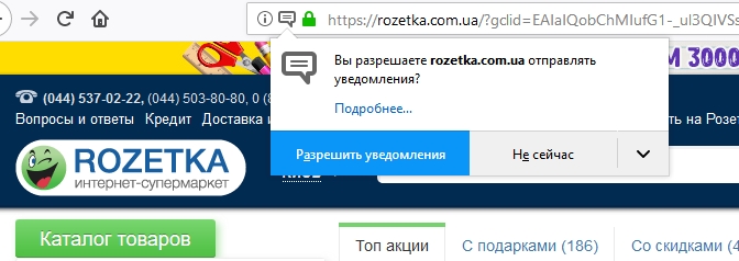 Форма подписки на уведомления от Rozetka