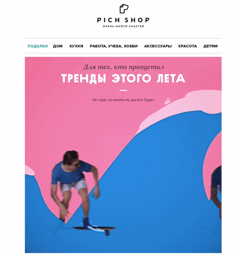 Гифки в летнией рассылке от PichShop
