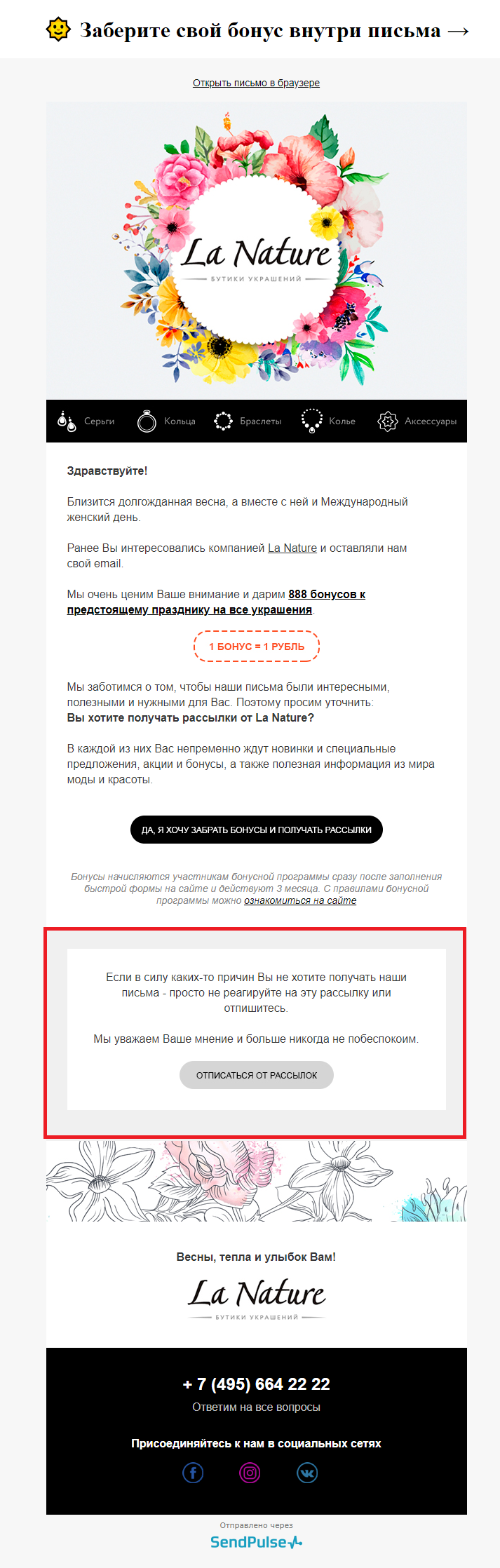 Письмо с возможностью отписаться от рассылки Письмо с возможностью отписаться от рассылки