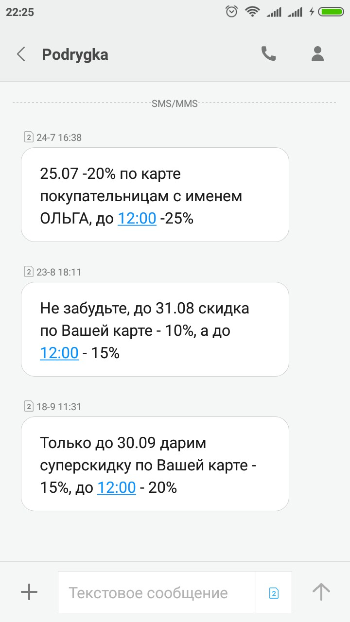 Как сделать смс. Образцы смс рассылок. Смс рассылка от магазина. Примеры смс рассылок. Текст для смс рассылки.