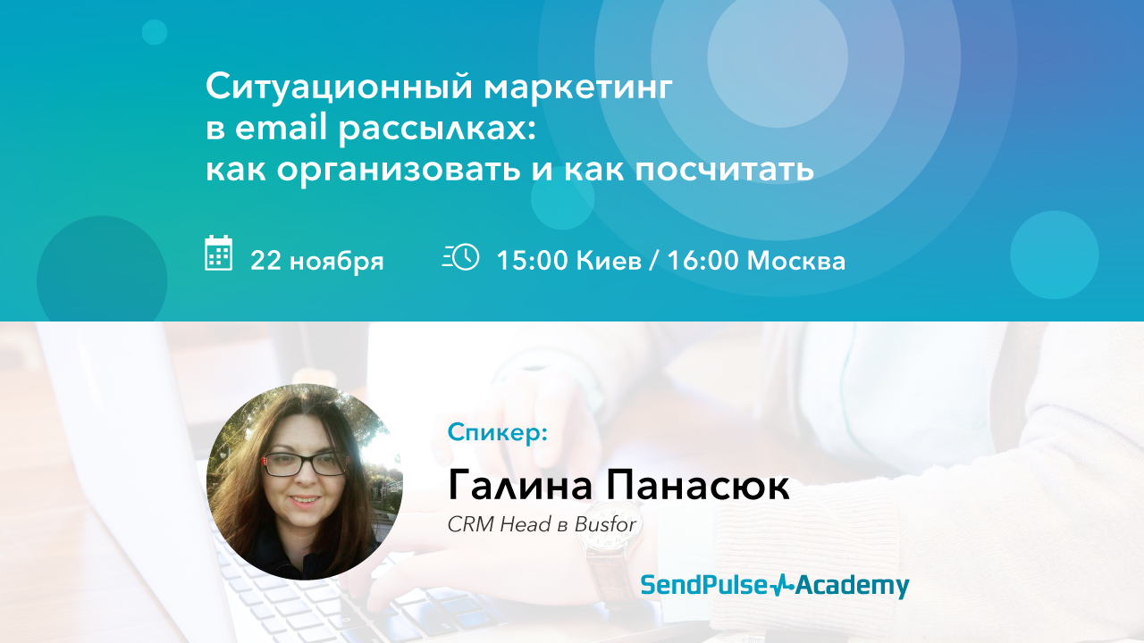 Вебинар email рассылка. Емейл рассылка вебинар примеры. Рассылка по почте на вебинар. Situational marketing.