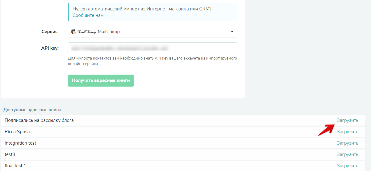 Загрузка «Аудиторий» из MailChimp в SendPulse через API