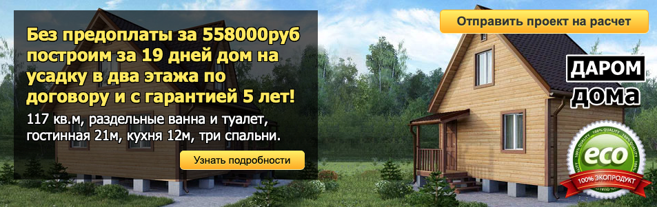 Реклама строительства домов