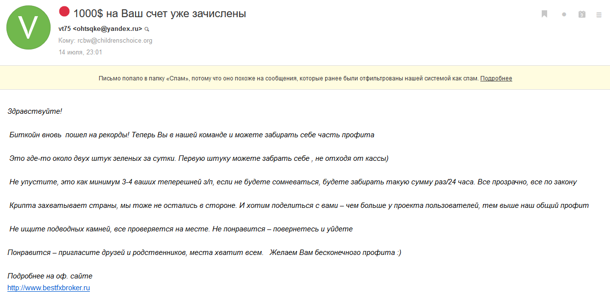 Письмо из спама на почте Mail.ru