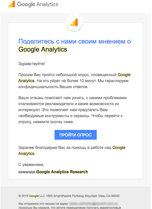 Опрос от Google Analytics