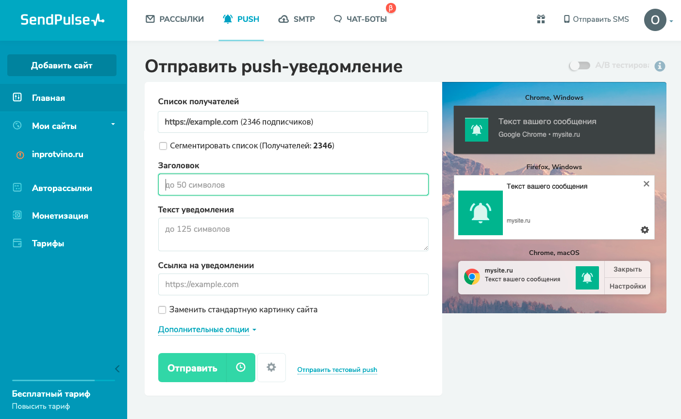 Создание push уведомления в сервисе SendPulse Создание push уведомления в сервисе SendPulse