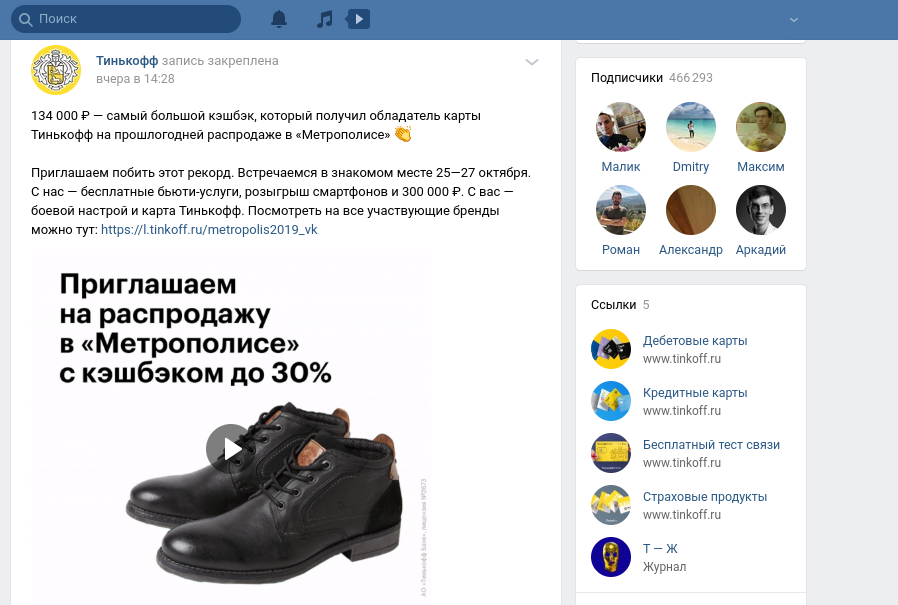 Закрепленная запись в профиле банка во «ВКонтакте»