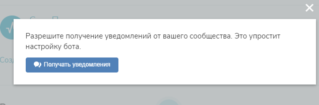 Подключение сообщества к аккаунту SendPulse