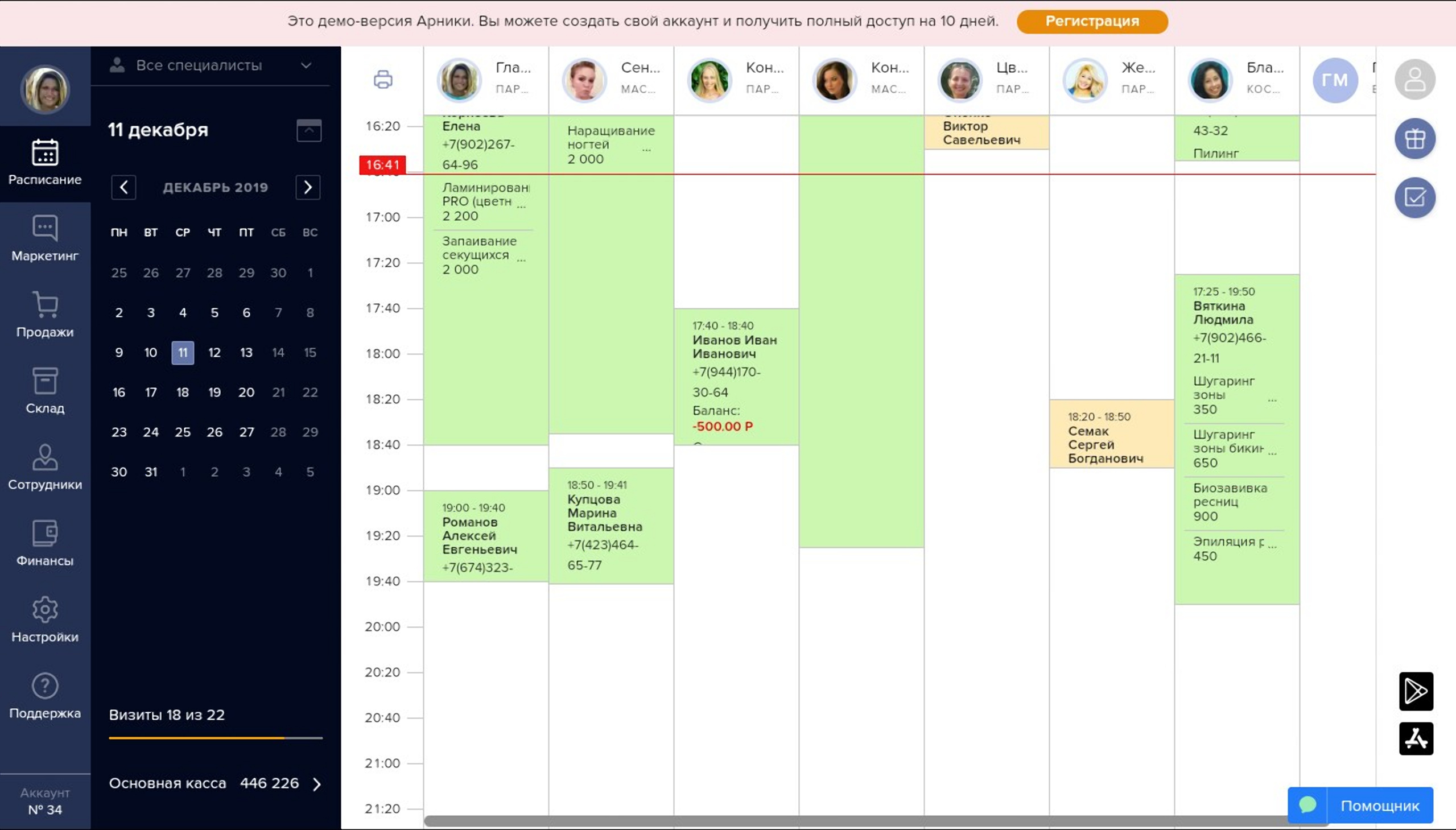 Онлайн-расписание наглядно показывает загруженность мастеров