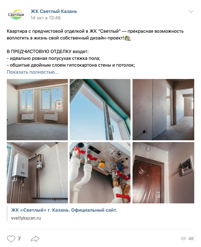 Пост с подробностями про предчистовую отделку квартир от ЖК «Светлый»