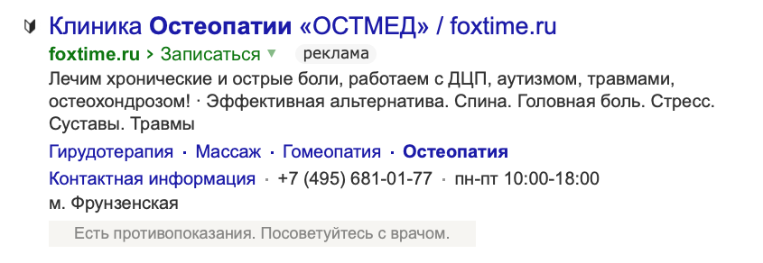 Реклама в результатах поиска в «Яндекс»
