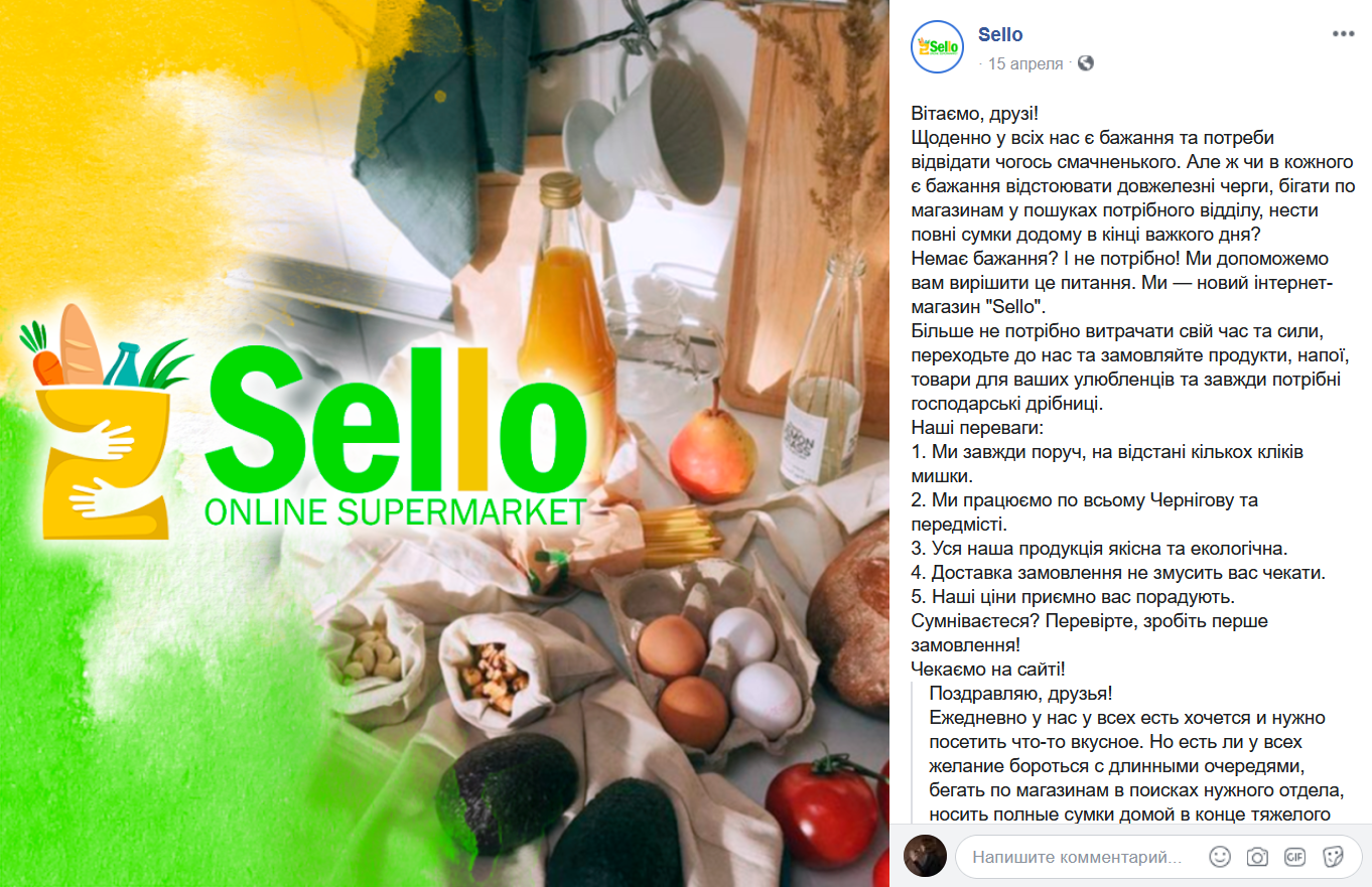 Пост от онлайн-супермаркета Sello на Facebook