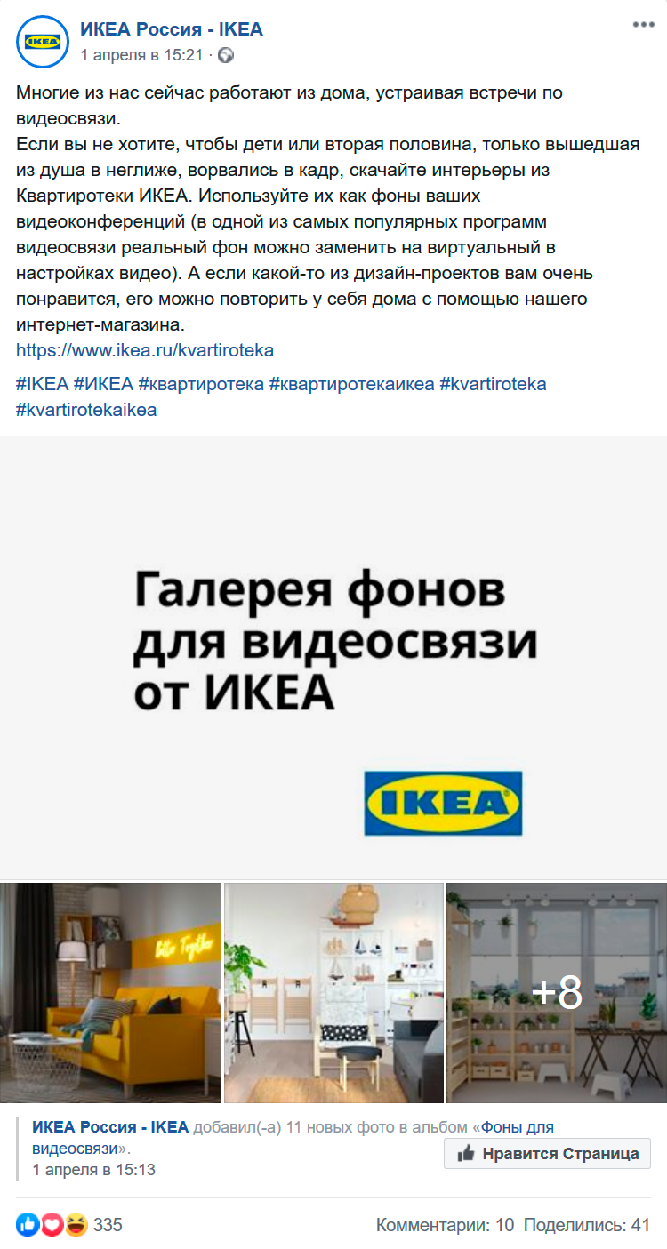 Пост на 1 апреля от IKEA