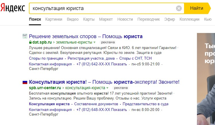 Пример поисковой контекстной рекламы в «Яндекс»