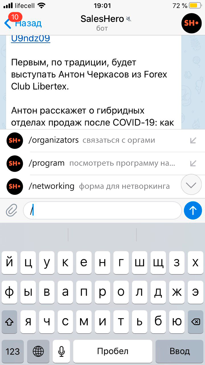 Меню команд в боте SalesHero Меню команд в боте SalesHero
