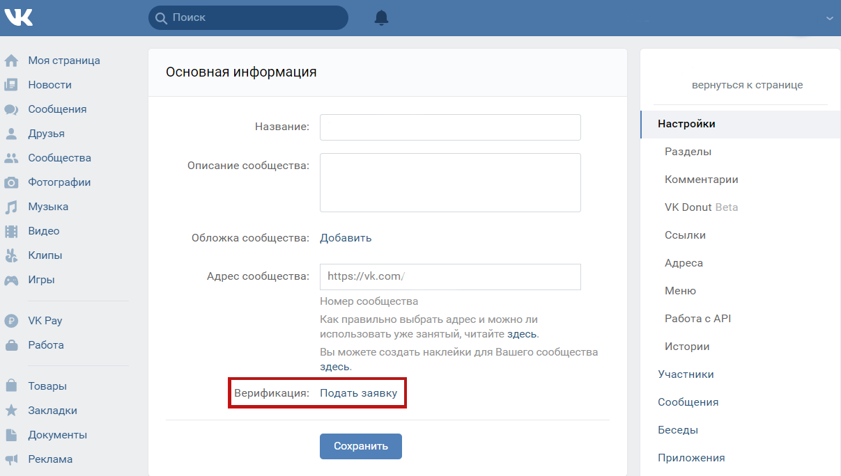 Верификация ВКонтакте: новые критерии | VK