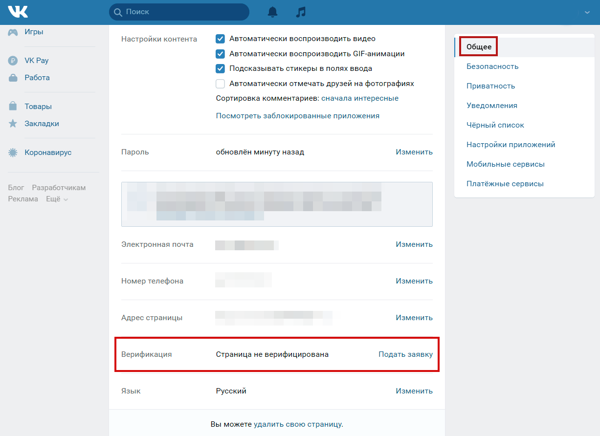 Как получить галочку «ВКонтакте»?