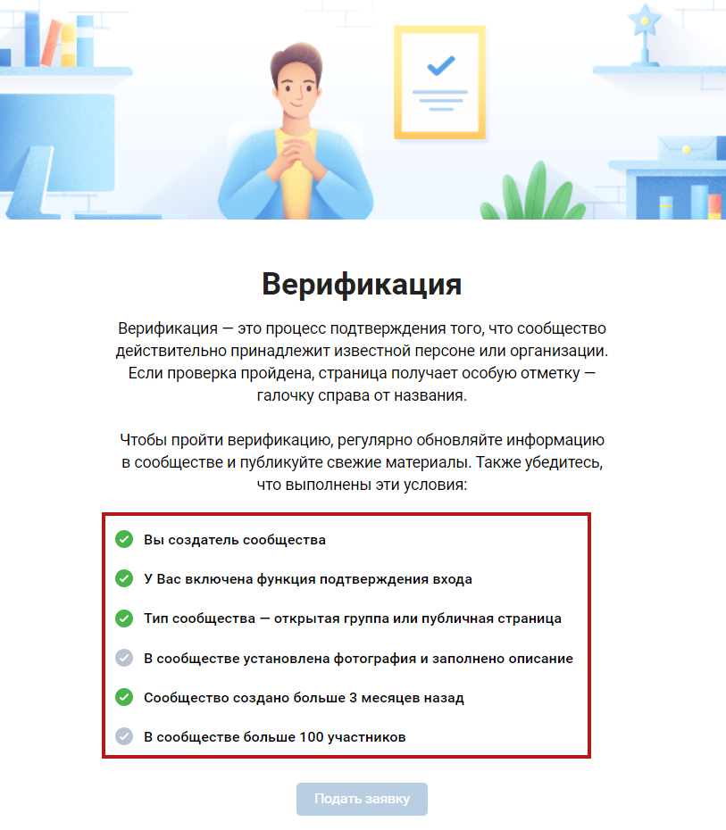 Пользователи ВКонтакте теперь могут подтвердить свои аккаунты и получить за это специальную галочку