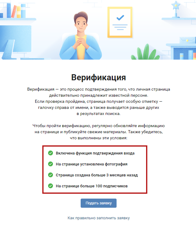 Как получить галочку ВКонтакте