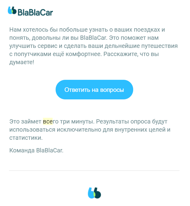 Пример рассылки от BlaBlaCar