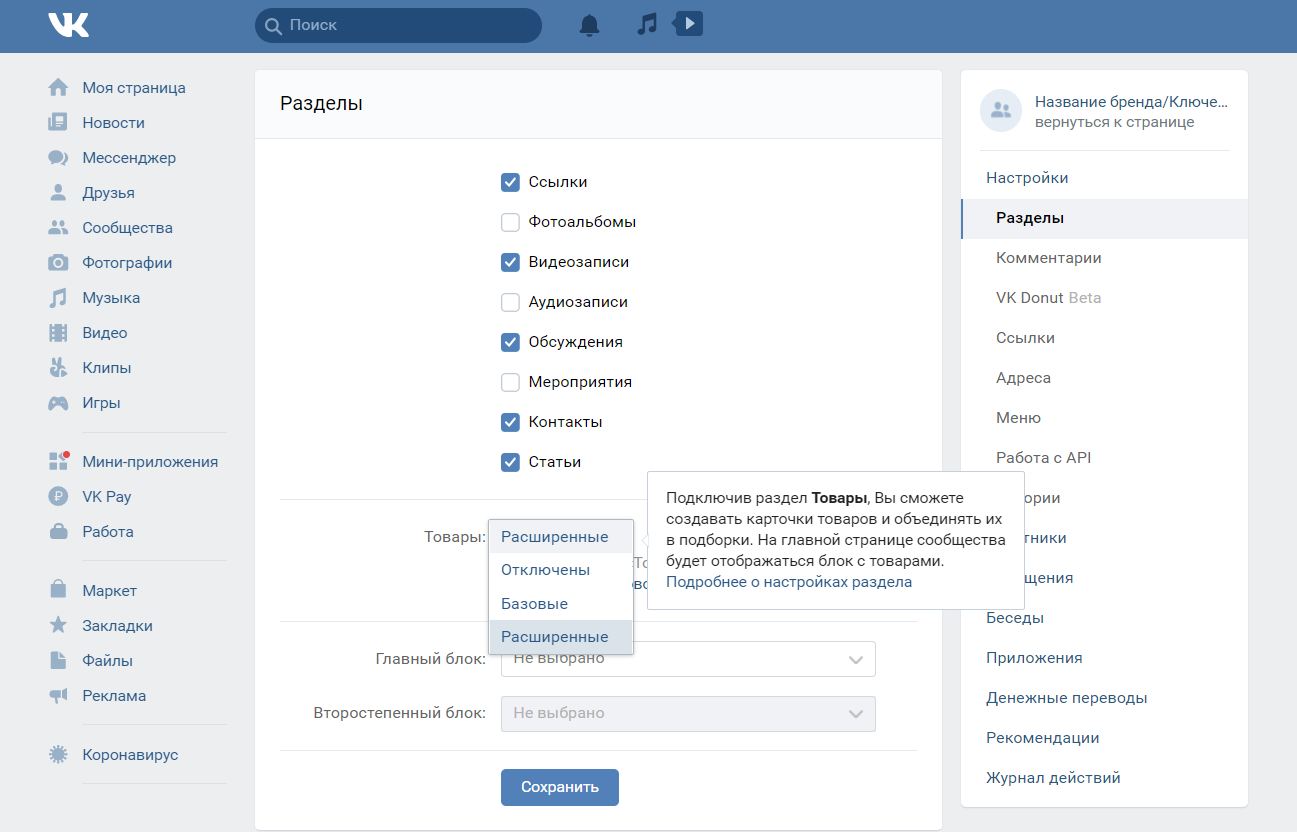 Как сделать красивое меню группы ВКонтакте