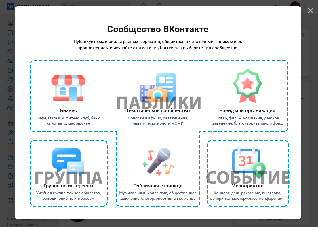 Публичная страница ВКонтакте: виды, как создать и оформить