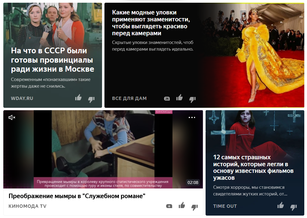 Авторы на «Яндекс.Дзене» постоянно используют кликбейт в заголовках статей
