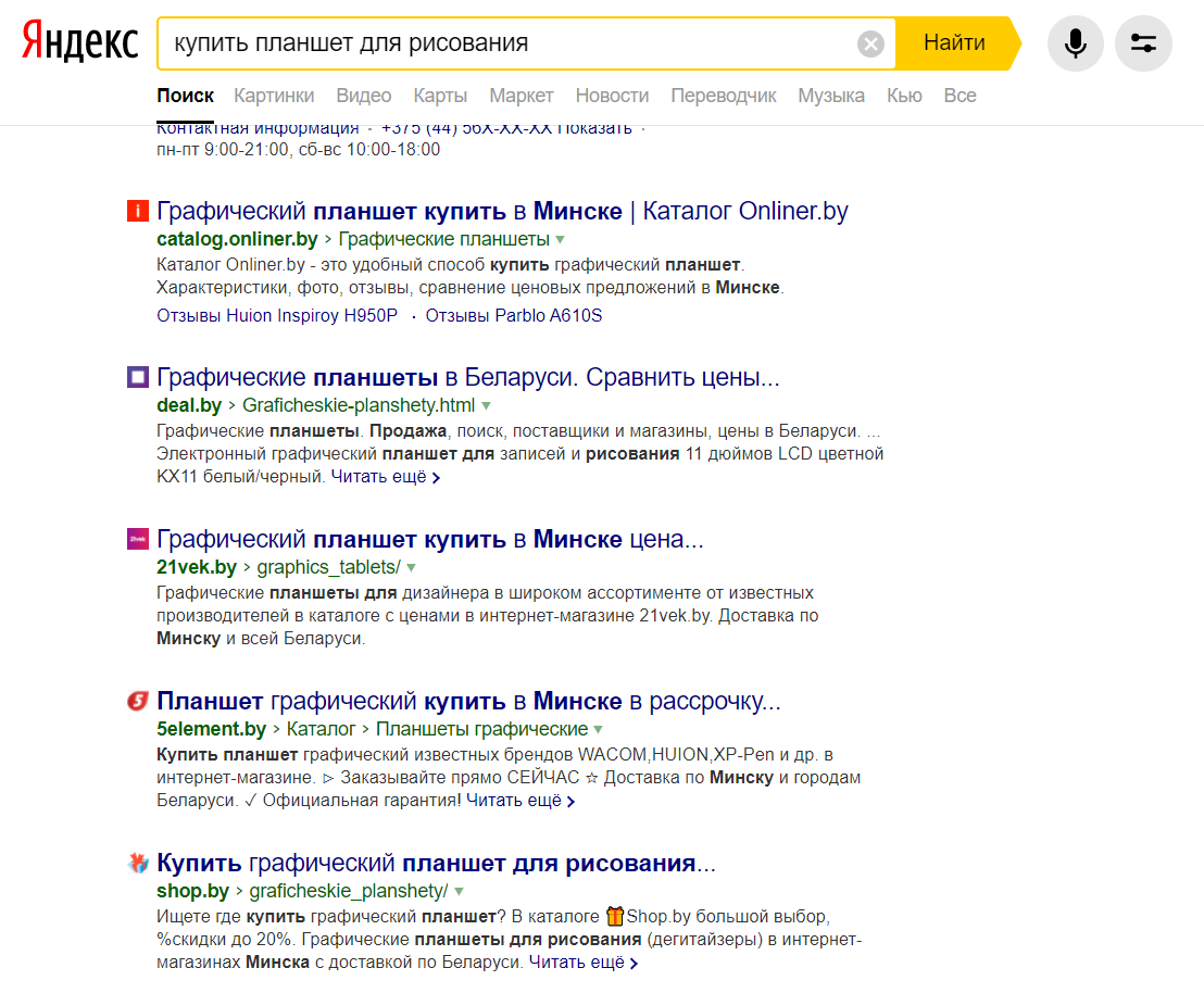 Поисковая выдача в «Яндекс» по запросу «купить планшет для рисования»