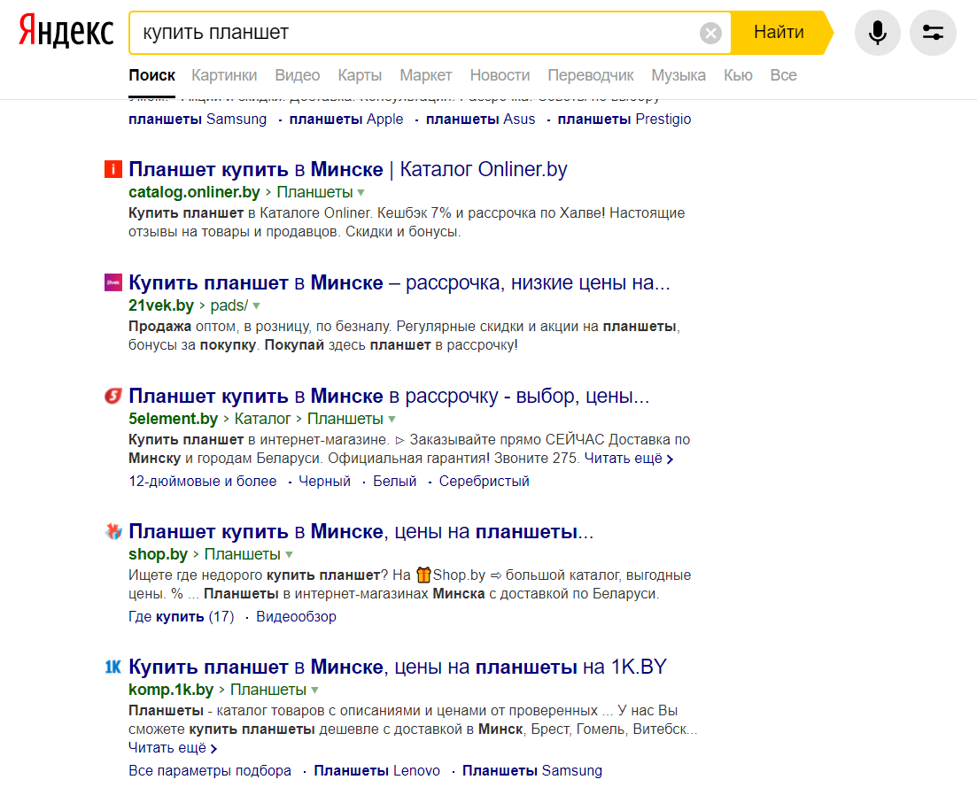Поисковая выдача в «Яндекс» по запросу «купить планшет»