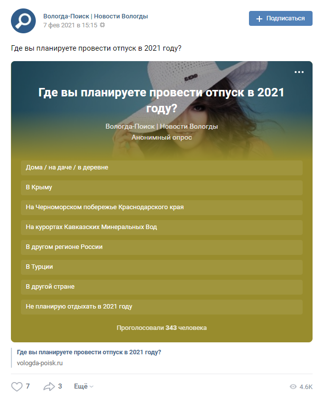 Как сделать опрос в историях ВКонтакте - стикер «Опрос» в ВК | Postium