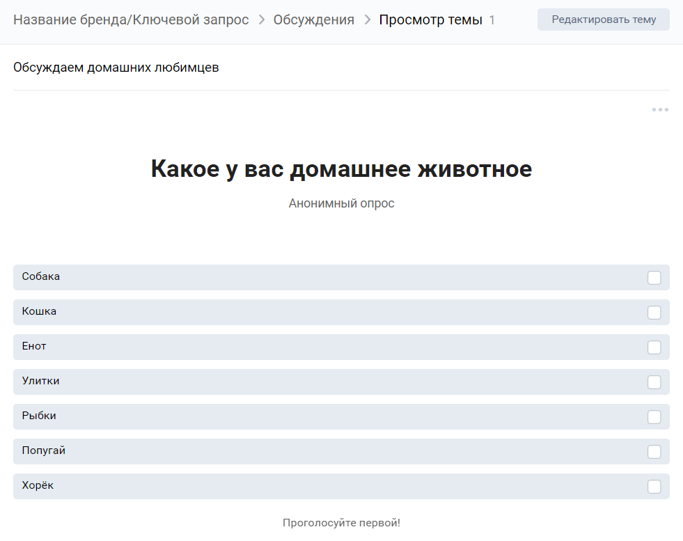 Анонимное голосование. Анонимный опрос. Как сделать анонимный опрос в ВК. Примеры опросов ВК для строительства.