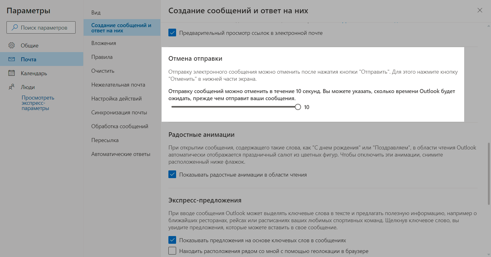 Как отменить сообщение в аутлуке. Как отменить письмо в аутлук. Отменить отправку сообщения в аутлуке. Аутлук отменить отправленное письмо.