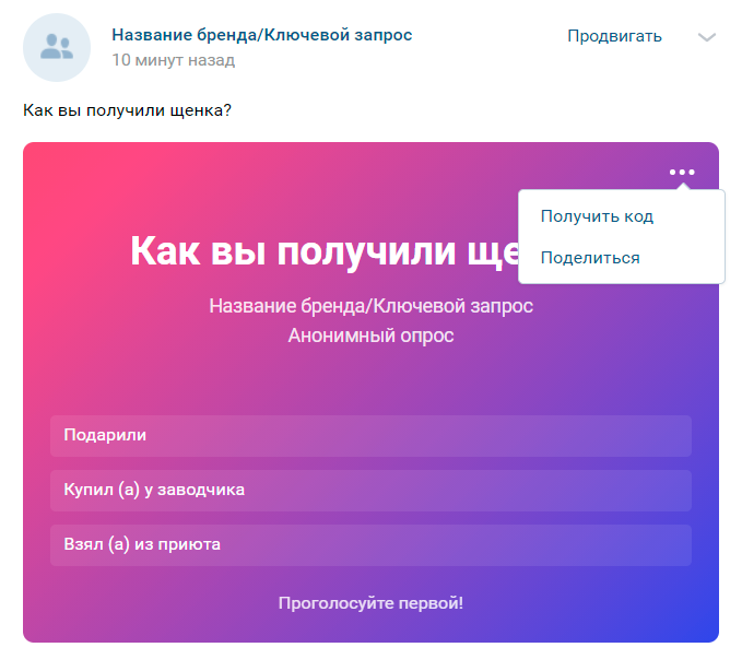 Как создать и провести опрос ВКонтакте