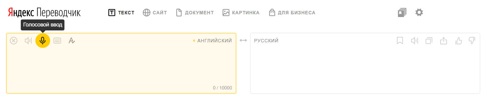 Обзор интерфейса Yandex Translate