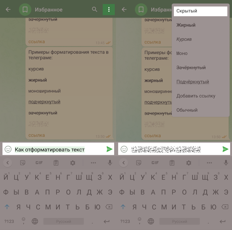 Как скрыть текст в Телеграме на Android