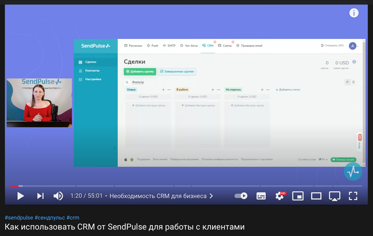 Вебинар от SendPulse к выходу нового продукта — CRM системы