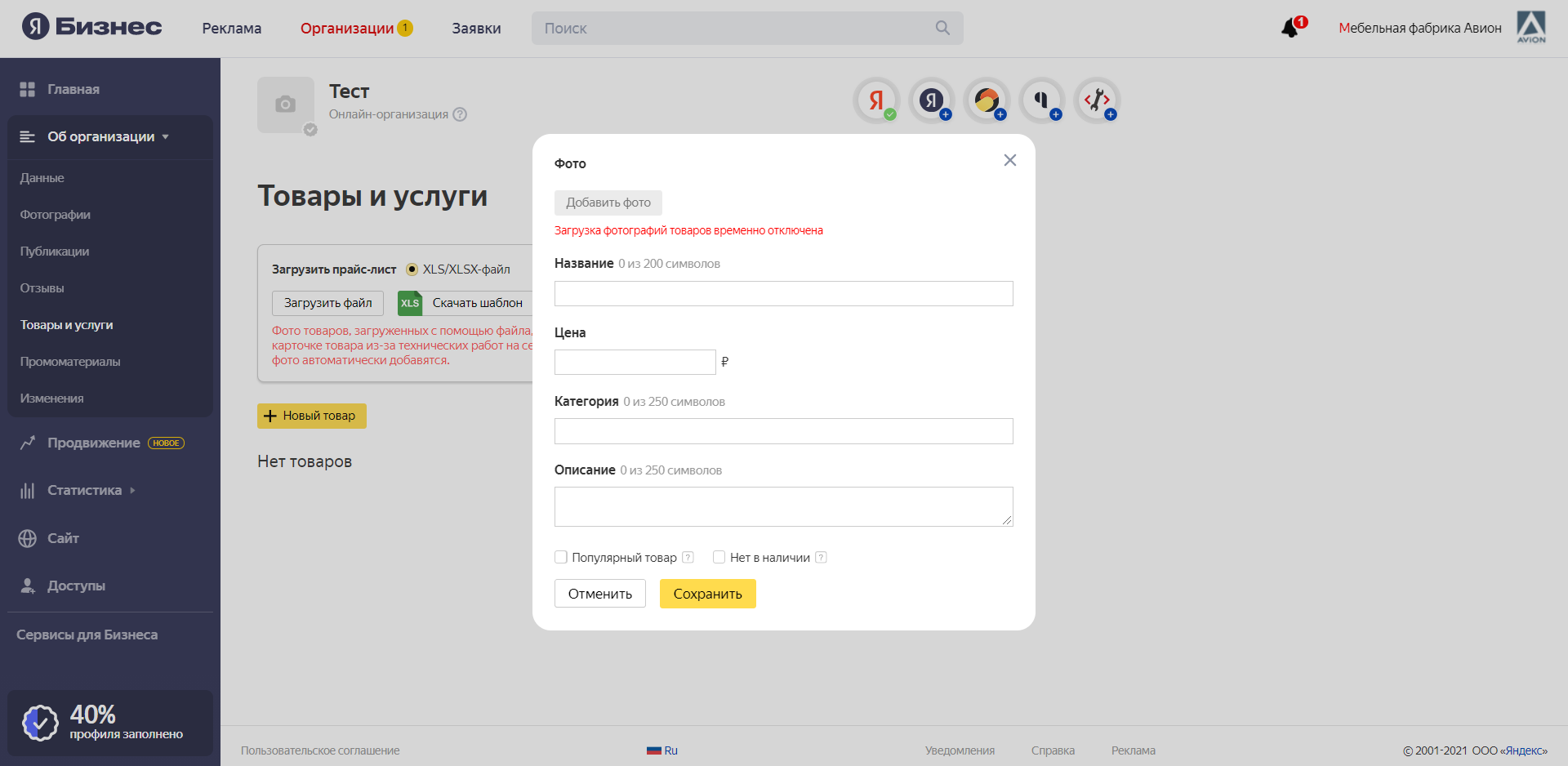 Как добавить организацию в «Яндекс.Карты» и зачем это вообще нужно - Блог  об email и интернет-маркетинге