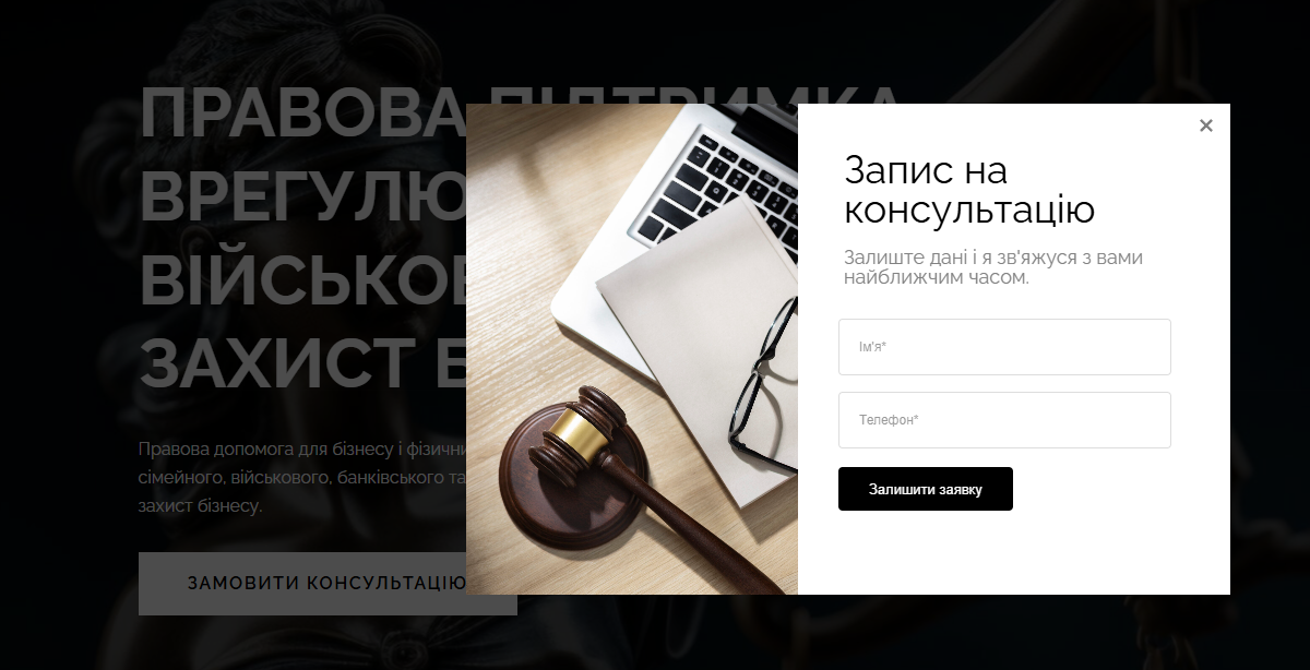CTA-кнопка, которая открывает поп-ап, где можно записаться на консультацию