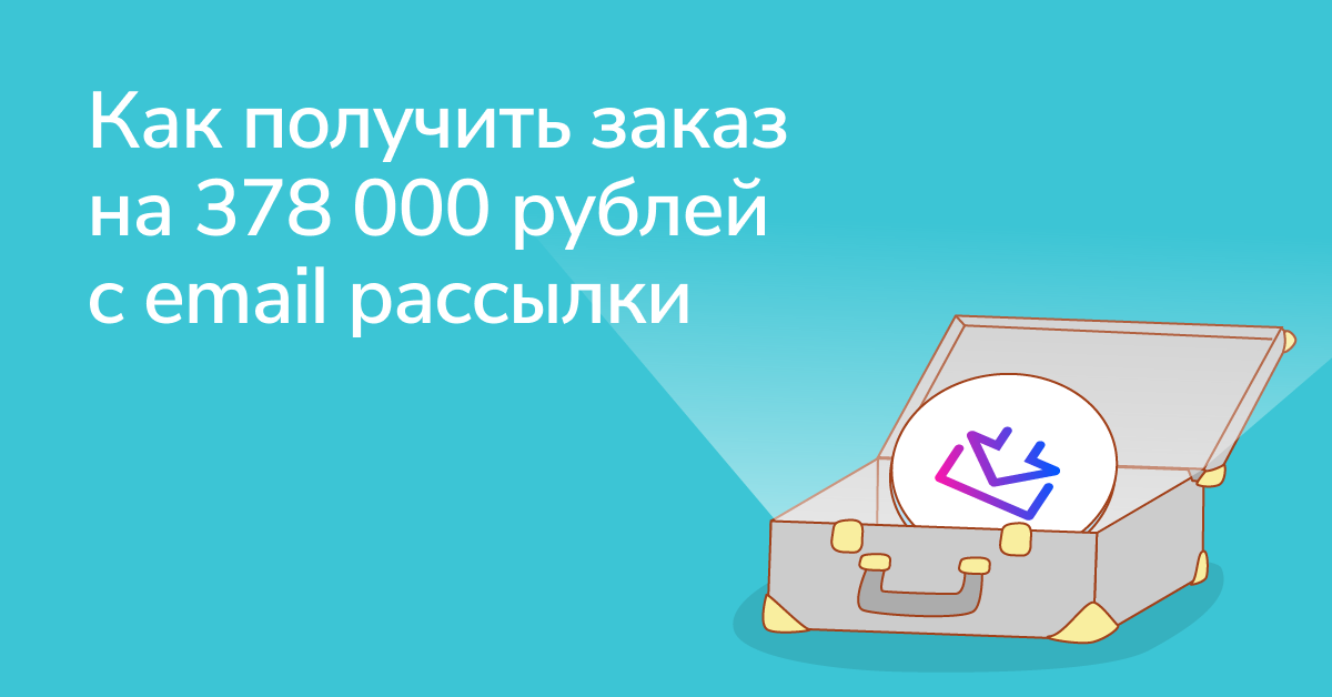 Программы получения почты. Кейс емейл рассылка мебель. Библиотеки для получения почты. Денджи и почта.