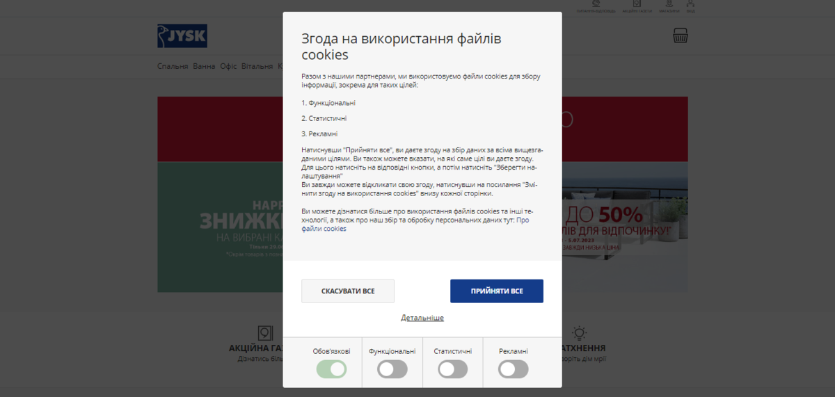Пример уведомления о сборе cookies