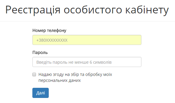 Вариант оформления галочки, подтверждающей обработку данных при регистрации
