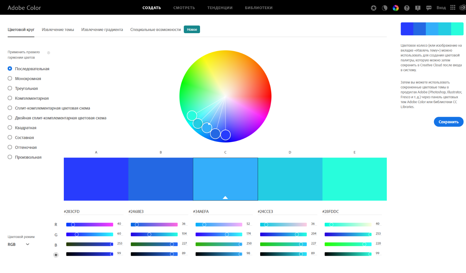 Инструмент от Adobe для поиска оптимальных цветовых решений