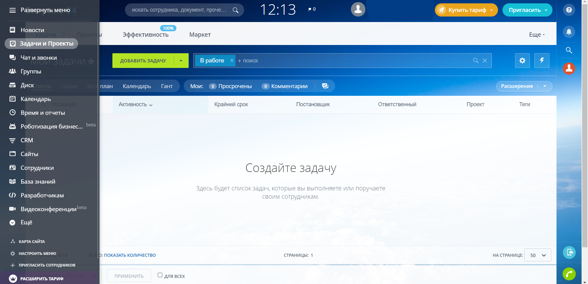 Обзор интерфейса «Битрикс24» Обзор интерфейса «Битрикс24»