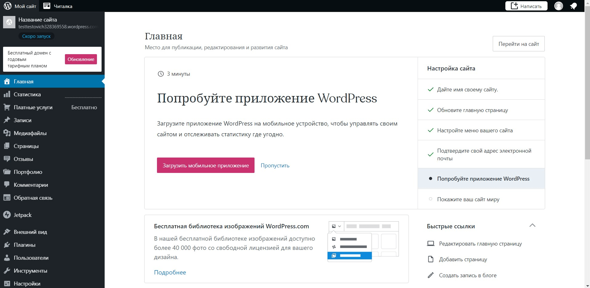 Структура сервиса WordPress