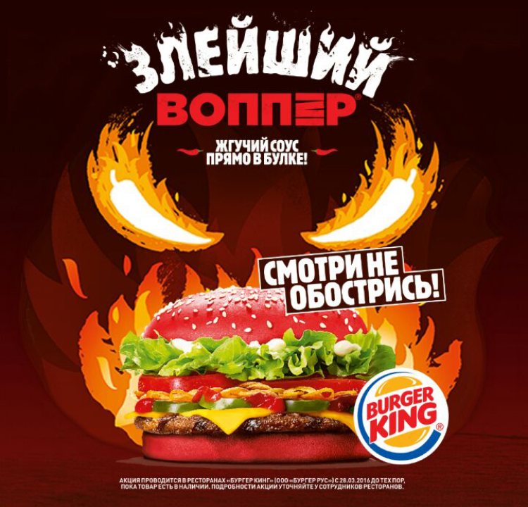 Один из слоганов Burger King