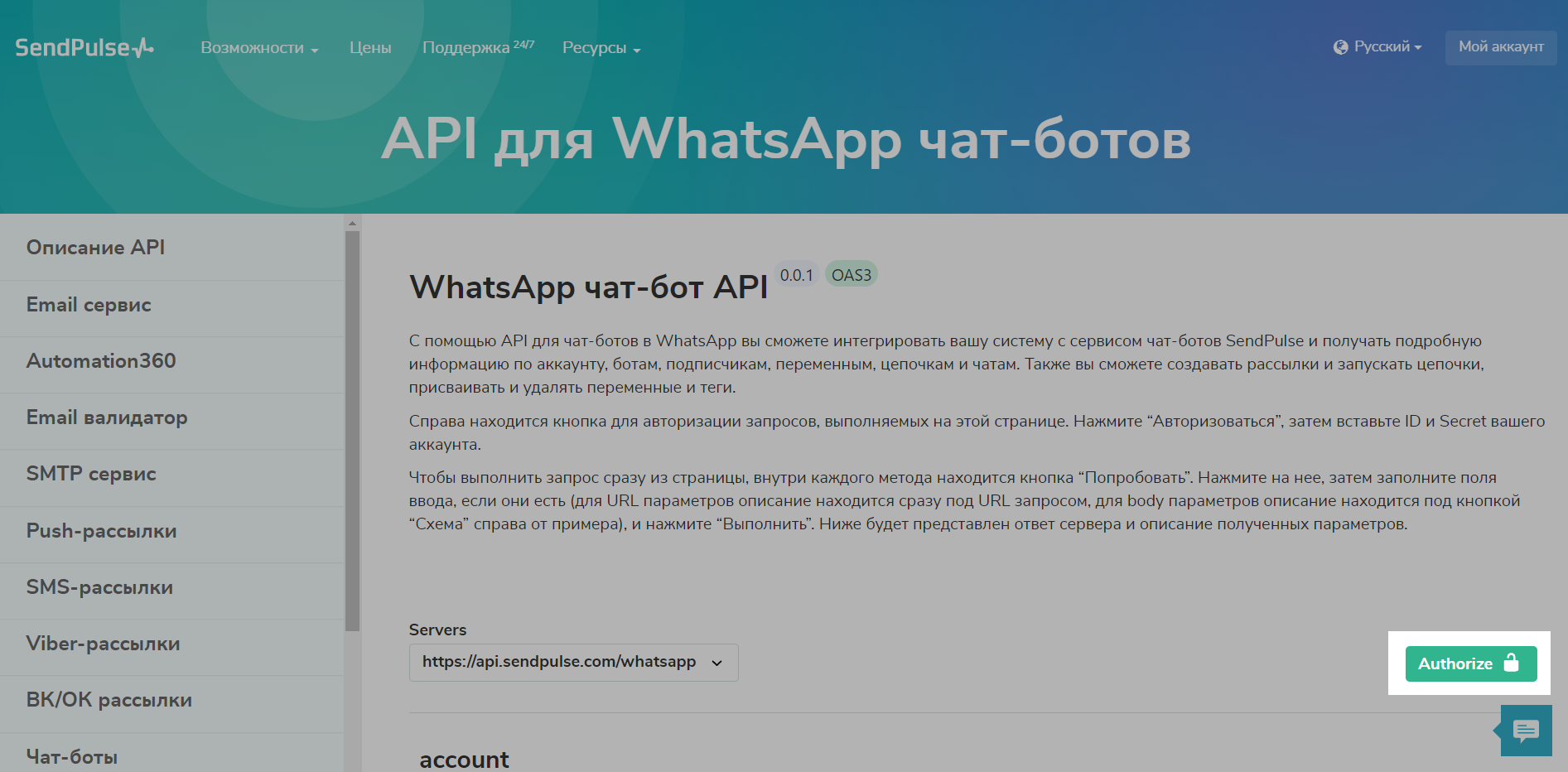 Помощник для работы с WhatsApp Business API