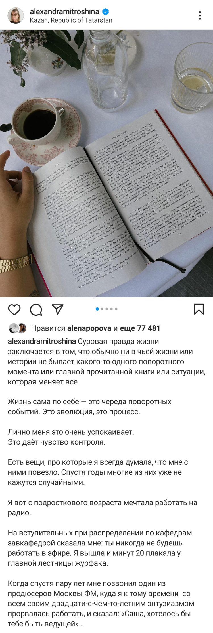 Саша Митрошина использует в блоге прием сторителлинга Саша Митрошина использует в блоге прием сторителлинга