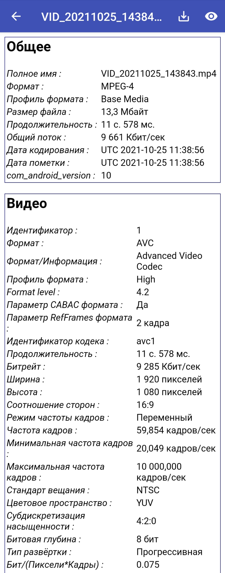 Скриншот из приложения MediaInfo